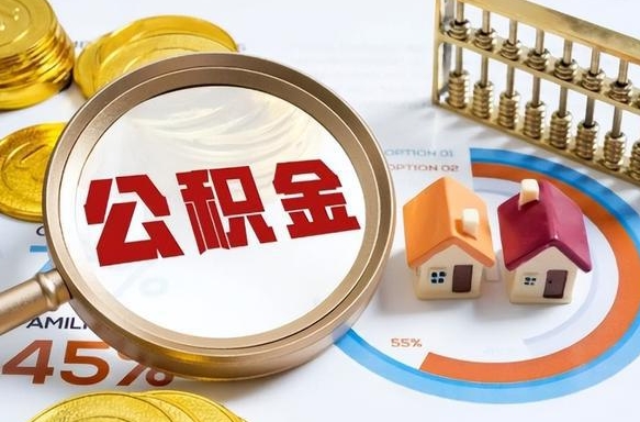 保亭住房公积金封存了怎么取出来（公积金封存了,如何取出来）